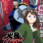 火星丧尸 1-18卷 藤咲淳一 漫画百度网盘下载