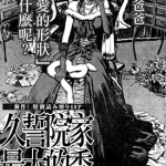 久誓院家最大的秀 1卷 沙村广明 漫画百度网盘下载