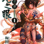 幻仔谭蛇之眼 1-7卷 梅田阿比 漫画百度网盘下载