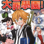 迷乱 七大罪学园 1-4卷 铃木央 球木拾壱 漫画百度网盘下载