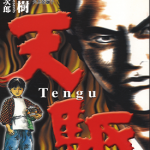 天驱 1-4卷 森秀树 漫画百度网盘下载