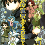 魔法龙术士 子龙物语 1-5卷 石动鲇魔 漫画百度网盘下载