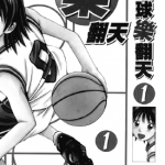 篮球乐翻天 1-7卷 青柳孝夫 漫画百度网盘下载