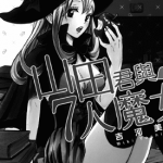 山田君与七人魔女 1-28卷 吉河美希 漫画百度网盘下载