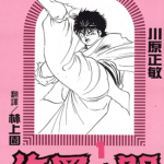 修罗之门 陆奥圆明拳 1-31卷 川原正敏 漫画百度网盘下载