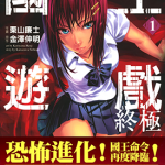 国王的游戏 终极 1-5卷 金泽伸明 栗山廉士 漫画百度网盘下载