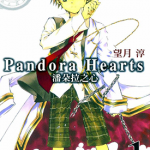 Pandora Hearts 潘朵拉之心 1-86话+番外 望月淳 漫画百度网盘下载