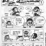 漫画研究所 鸟山明的笨拙漫画研究所 1卷 鸟山明 漫画百度网盘下载