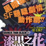 黑之契约者 漆黑之花 1-33话全集+特别篇123 岩原裕二 漫画百度网盘下载