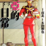 夏亚的日常 1-6卷 本田雅也 南北 漫画百度网盘下载