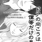 星辰于我 门的另一侧是只有我们的星空 1卷 沙弥子 漫画百度网盘下载