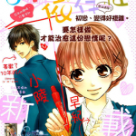 初恋依存症 1卷 朱神宝 漫画百度网盘下载