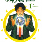 结婚星 1-3卷 山本康人 漫画百度网盘下载