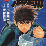 海狮 1-15卷 小森阳一 武村勇治 漫画百度网盘下载