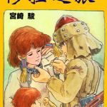 修拉之旅 修那之旅 1卷 宫崎骏 漫画百度网盘下载