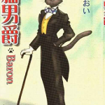 猫的报恩 1卷 宫崎骏 漫画百度网盘下载