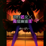 黄昏乙女 失忆幽灵 1-10卷 めいびい 漫画百度网盘下载