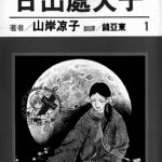 日出处天子 1-10卷 山岸凉子 漫画百度网盘下载