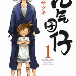 元气囝仔 1-134话 吉野五月 漫画百度网盘下载