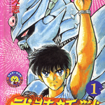 武装妖兽 妖兽武装布莱奥 1-2卷 松本久志 漫画百度网盘下载