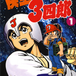模型神童三四郎 遥控机器王 1-14卷 牛次郎 漫画百度网盘下载