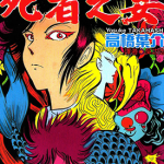 梦幻外传+梦幻绅士 1-3卷+2卷 高桥叶介 漫画百度网盘下载