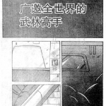 银河面临危机，身手不凡的高手 1卷 鸟山明 漫画百度网盘下载