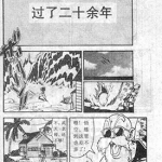 龙珠 Z 最强对最强 1卷 鸟山明 漫画百度网盘下载