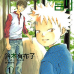 罪与罚 1-3卷 铃木有布子 漫画百度网盘下载