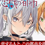 恋狱都市 1-34话+附录 俵京平 漫画百度网盘下载