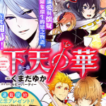 下天之华 1-11话+番外 くまだゆか 漫画百度网盘下载