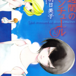 为期二周的冒险之旅 1卷 中村明日美子 漫画百度网盘下载