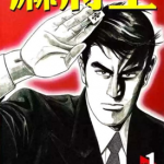 麻将之王 1-2卷 喜国雅彦 漫画百度网盘下载