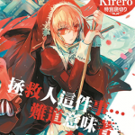终焉的大圣堂 前后篇 1-2卷 Kirero 漫画百度网盘下载