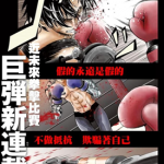 宿命双拳 Megalo box 1-7卷 高森朝雄 漫画百度网盘下载