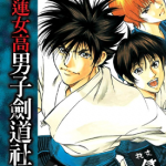 花莲女高男子剑道社 1-3卷 盛田贤司 漫画百度网盘下载