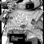 机动战士高达0084 1-4话 富野由悠季 漫画百度网盘下载