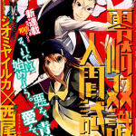 零崎双识的人间实验 1-22话 西尾维新 漫画百度网盘下载