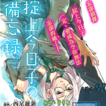 掟上今日子的备忘录 1-8话 西尾维新 浅见よう 漫画百度网盘下载