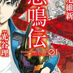 悲鸣传 1-13话 西尾维新 光谷理 漫画百度网盘下载