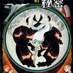 凯尔经的秘密 1-2卷 无名 漫画百度网盘下载