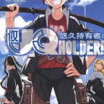 UQ HOLDER 悠久持有者 1-15卷 赤松健 漫画百度网盘下载