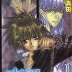 夜叉前世情 爱的枷锁 1-2卷 新条真由 漫画百度网盘下载