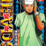 变身 1-4卷 东野圭吾 漫画百度网盘下载