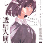 透明人间之骨 1-22话 荻野纯 漫画百度网盘下载