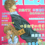 他是甜蜜的诱惑 1卷 新条真由 漫画百度网盘下载