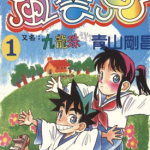 九龙珠城市风云儿 1-24卷 青山刚昌 漫画百度网盘下载