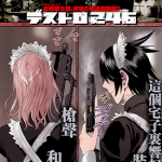 强袭246 1-3卷+21-49话 高桥庆太郎 漫画百度网盘下载