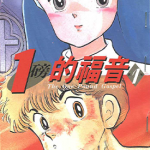 一磅福音 1-3卷 高桥留美子 漫画百度网盘下载
