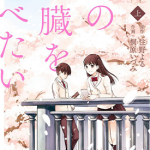 我想吃掉你的胰脏 胰脏物语 1-10话 住野夜 漫画百度网盘下载